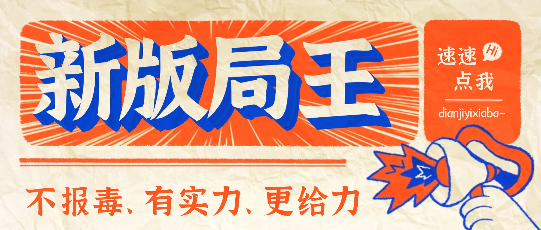 不报毒局王APP全面上新了！