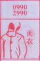 雨衣