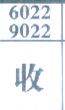 收