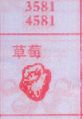 草莓