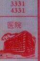 医院