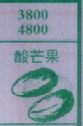 酸芒果