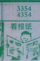 看报纸