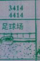 足球场