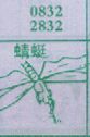 蜻蜓