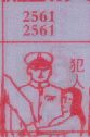 犯人