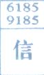 信