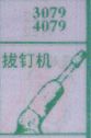 拔钉机