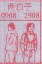 两口子