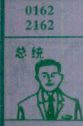 总统