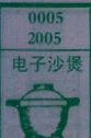 电子沙煲