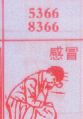 感冒