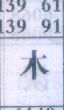 木