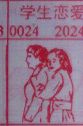 学生恋爱