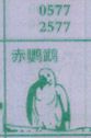 赤鹦鹉