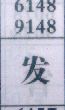 发