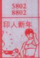 印人新年
