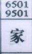 家