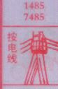 按电线