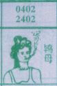 鸨母