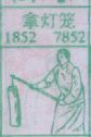 拿灯笼