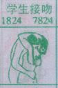 学生接吻