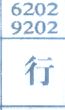 行