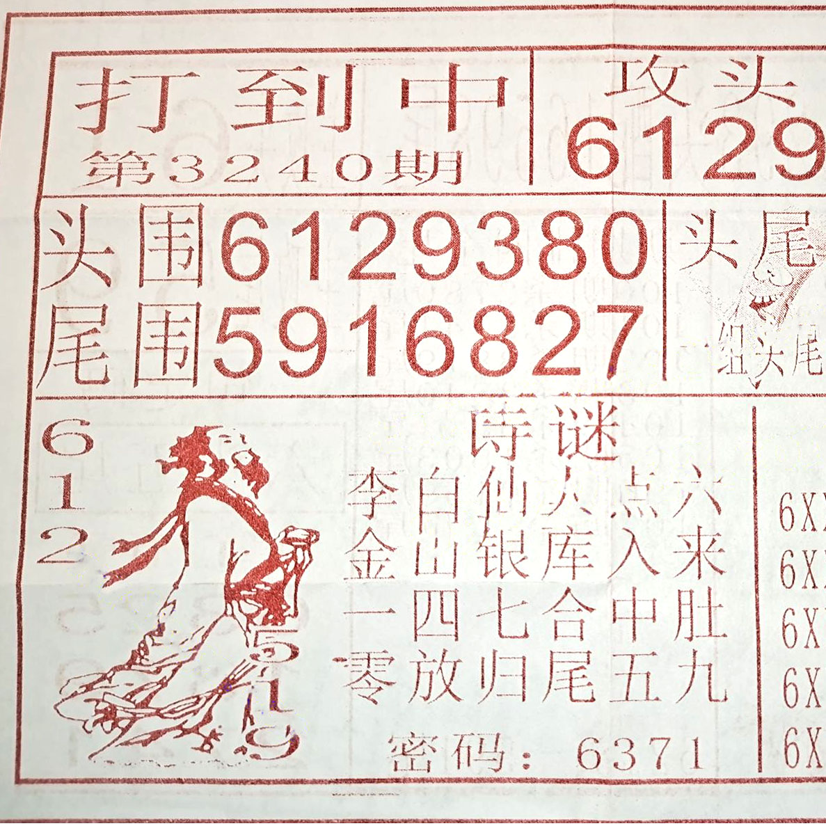 打到中_七星彩