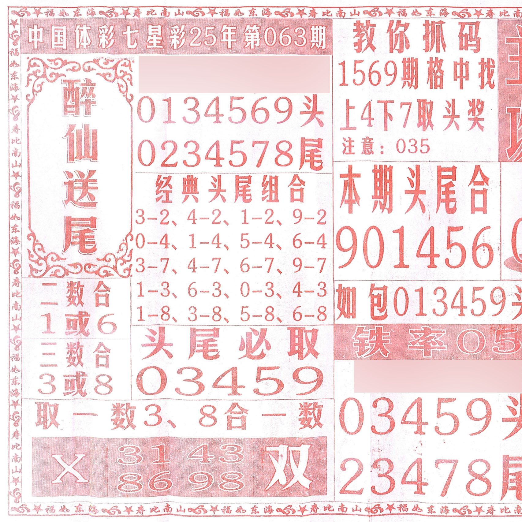 醉仙送尾