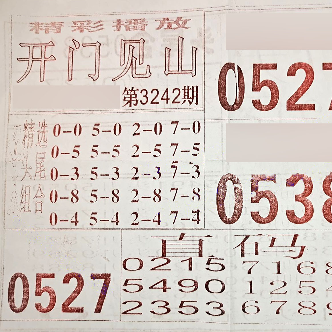 开门见山_七星彩
