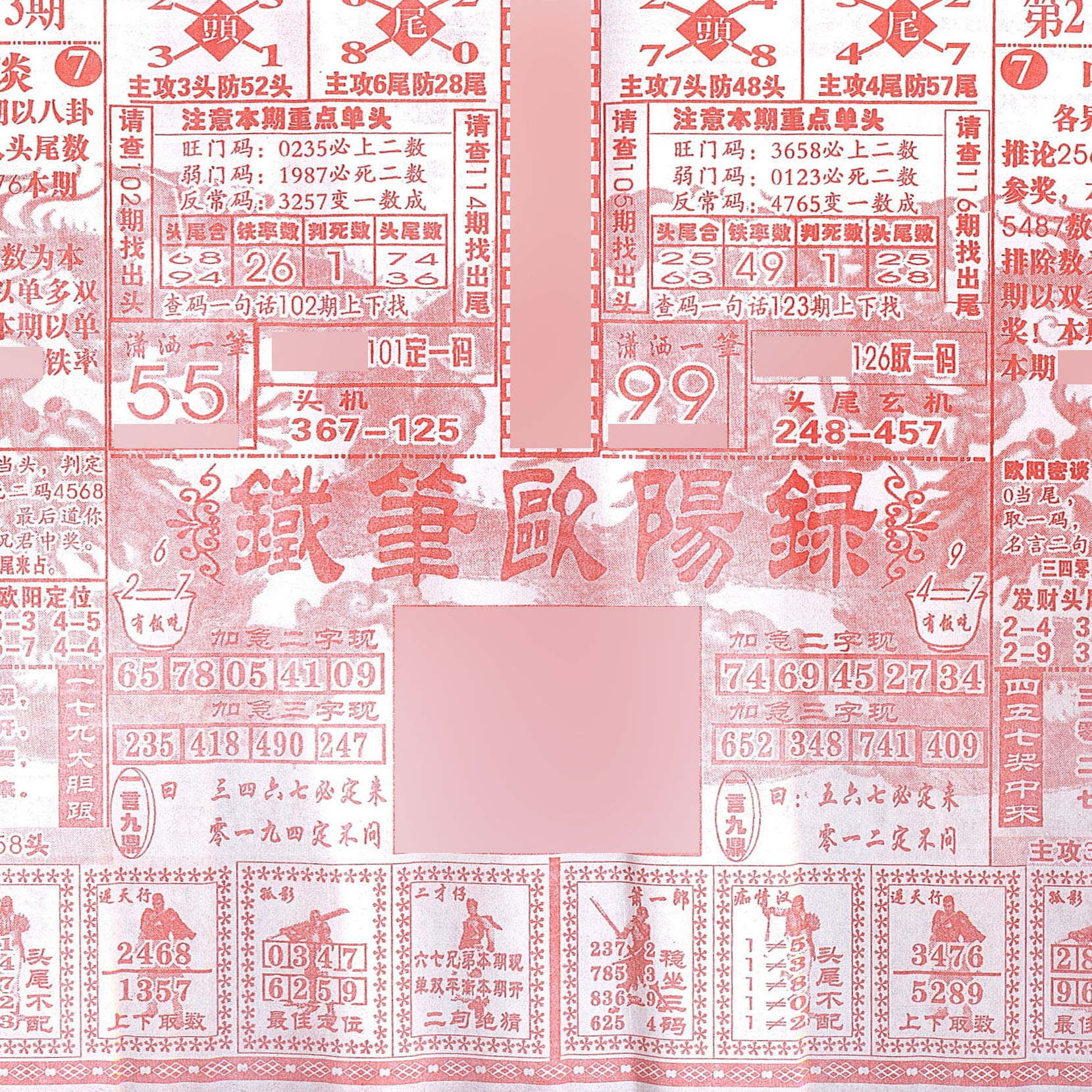 欧阳录