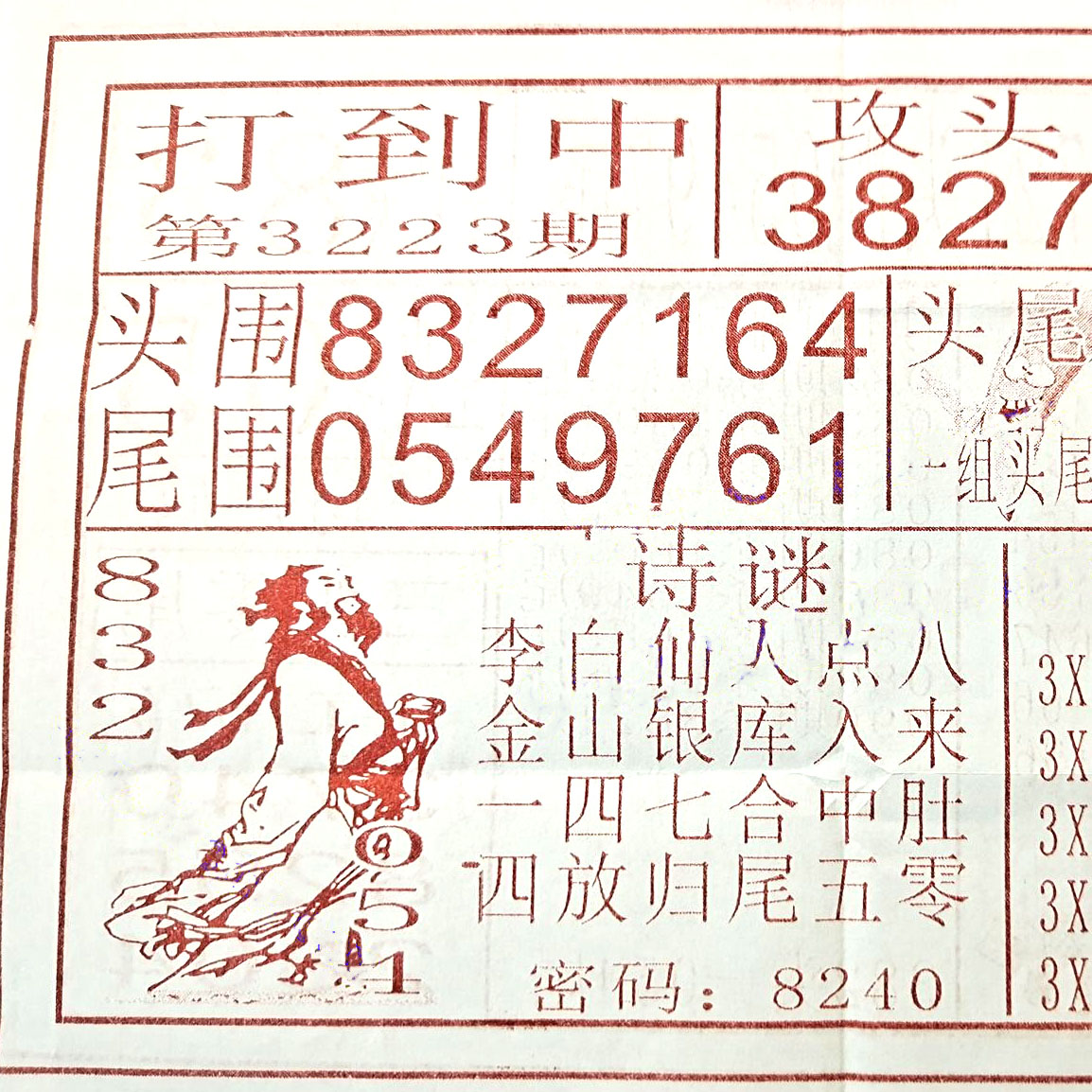 打到中_七星彩