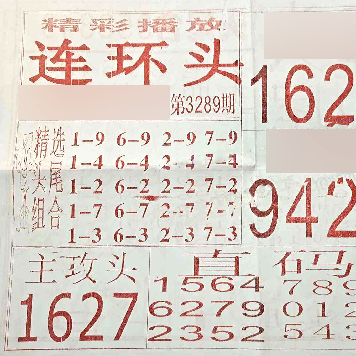 连环头_七星彩