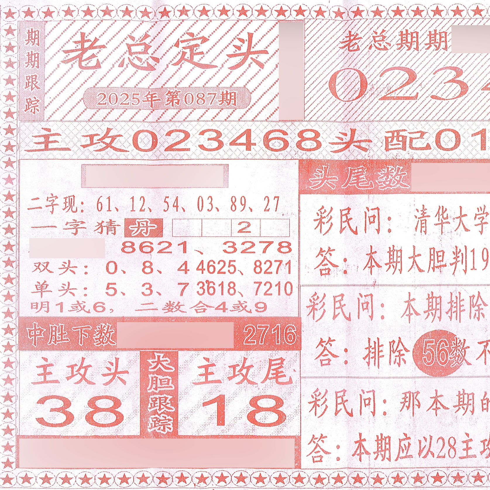 老总定头_七星彩